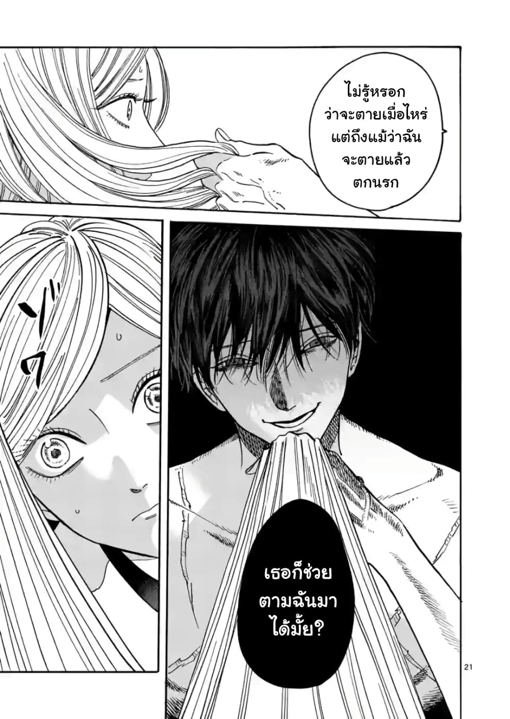 Hotaru no Yomeiri ตอนที่ 3 (23)